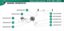 Трубка тормозная от гидроагрегата АБС к левому заднему тормозу задняя LARGUS 462105900R